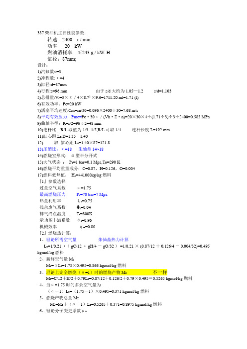 柴油机设计参数