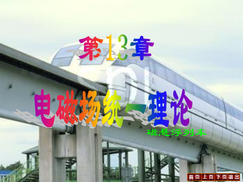 电磁场统一理论