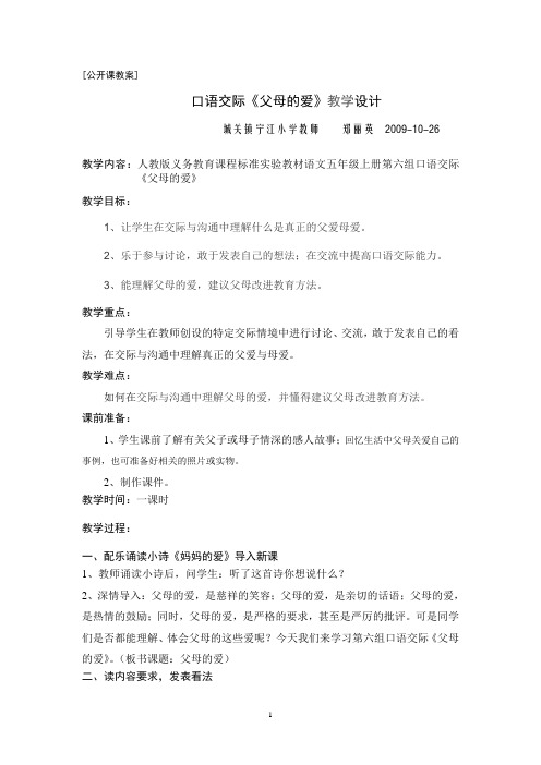 口语交际教案《父母的爱》