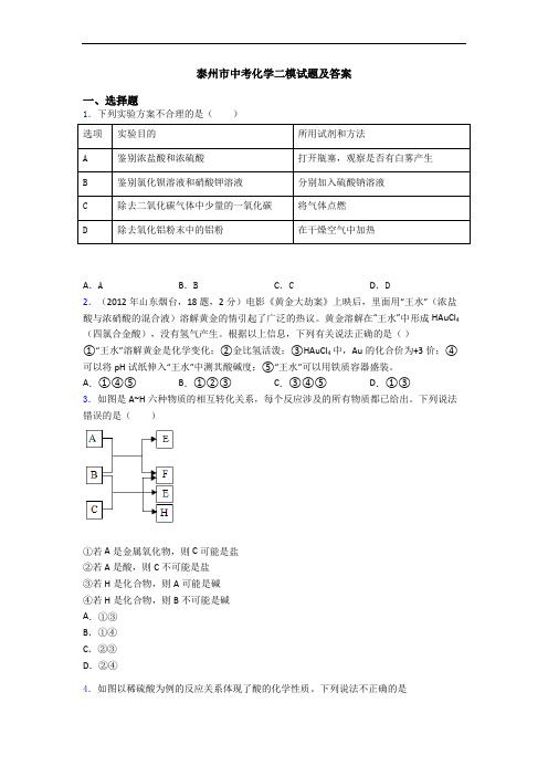 泰州市中考化学二模试题及答案