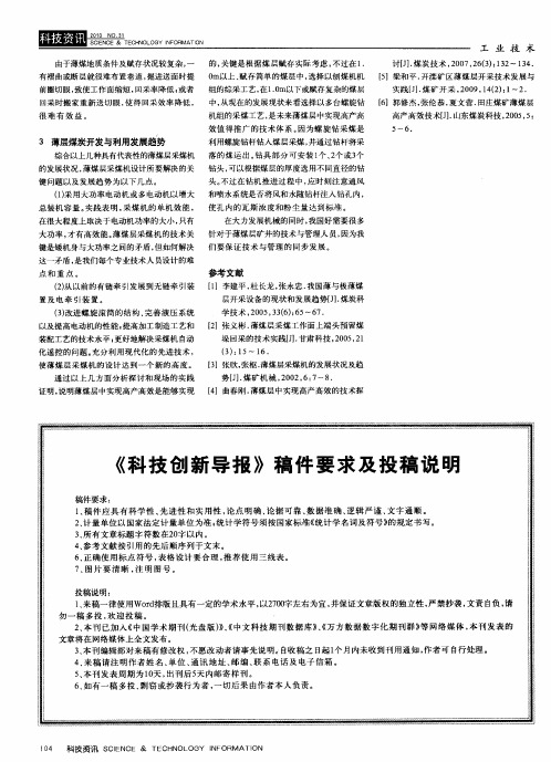 《科技创新导报》稿件要求及投稿说明