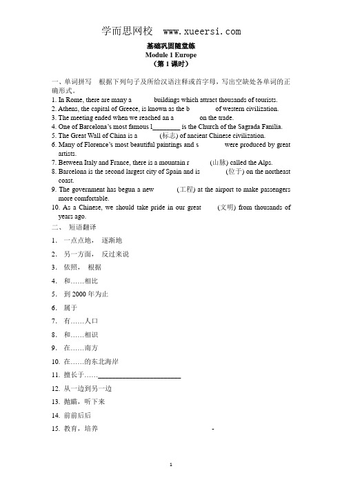 外研高中英语：基础巩固随堂练 Module 1-1( 外研版 必修3)