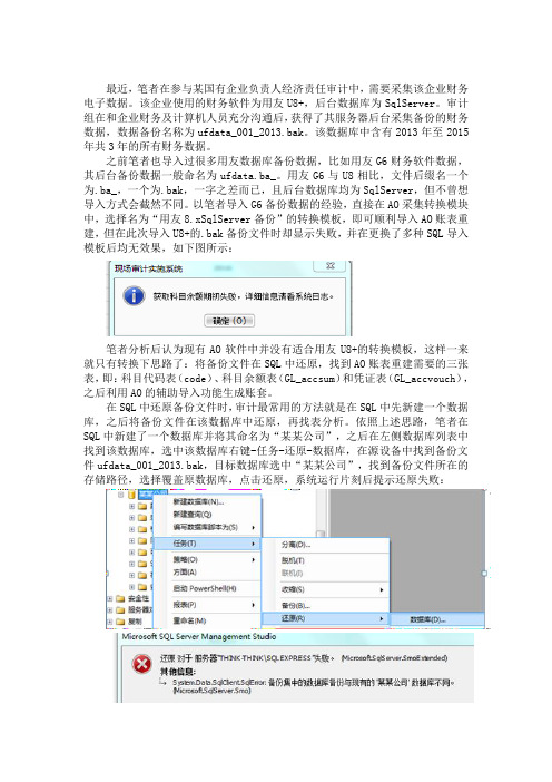 用友U8财务软件备份数据的还原方法及分析