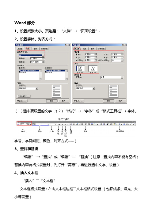 word入门基础操作