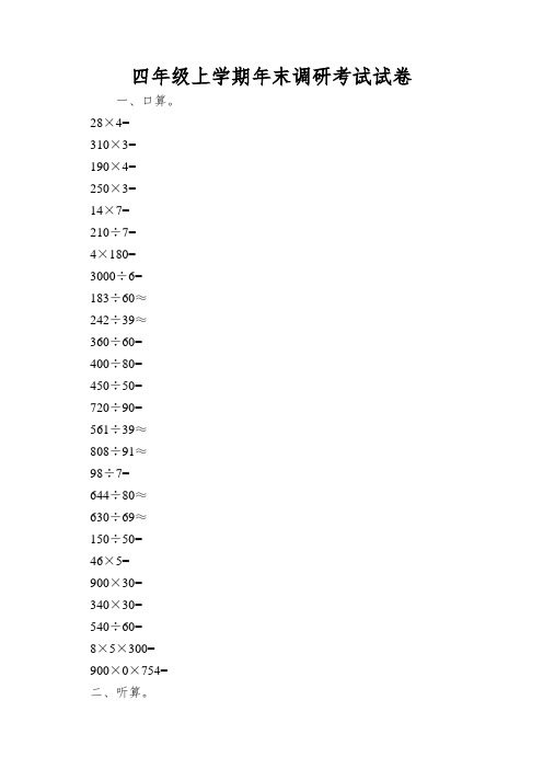 四年级上学期年末调研考试试卷