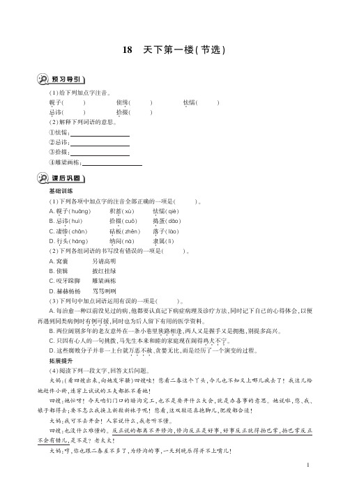 人教版语文九年级下册18天下第一楼(节选)同步练习.pdf