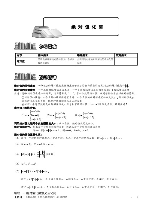 初中数学《绝对值化简》讲义及练习