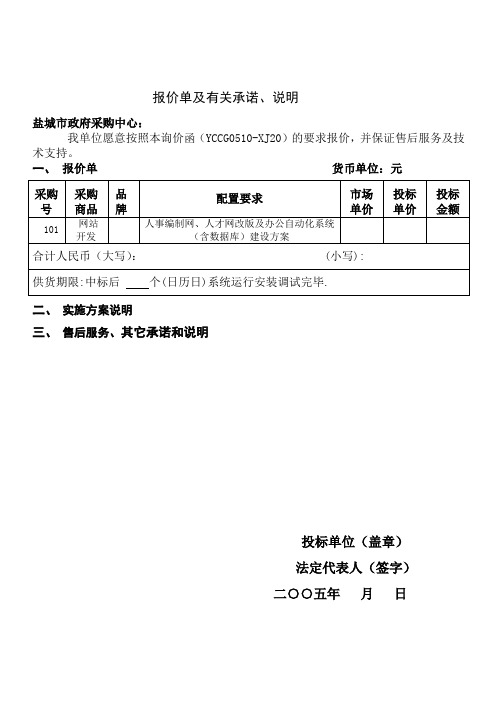 报价单及有关承诺