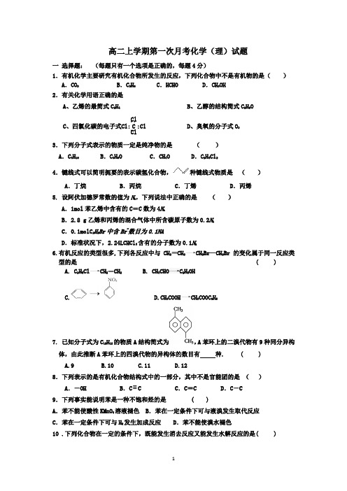 海头高级中学2013-2014学年高二上学期第一次月考化学(理)试题