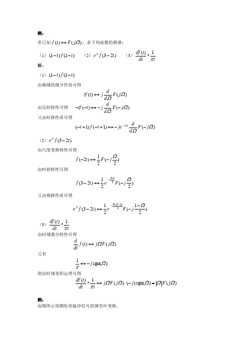 信号与系统例题详解