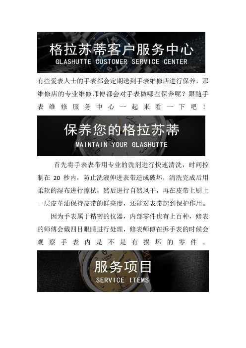 上海格拉苏蒂手表售后维修中心-格拉苏蒂保养中心