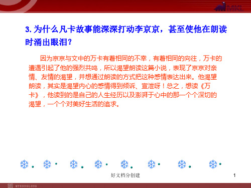 (最新修订)新课标初中语文教学课件：12 心声(人教版九年级上)_21-25