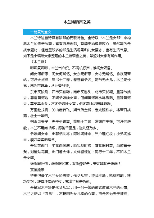 木兰诗语言之美