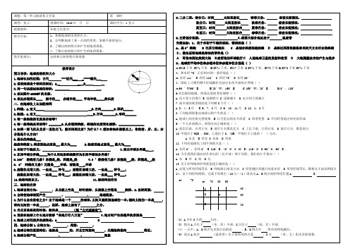 1.1 单元综合 学案(商务星球版七年级上册)