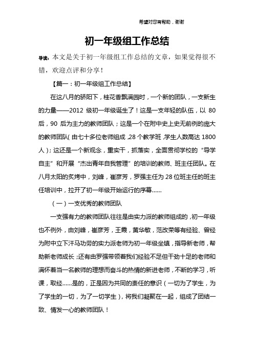 初一年级组工作总结