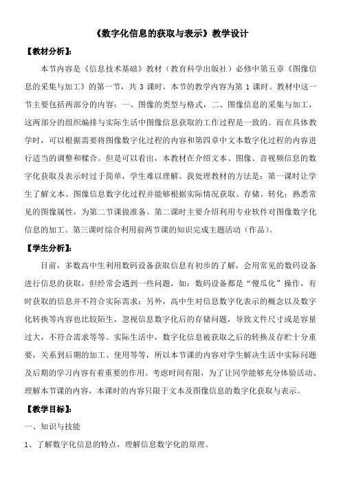 高中信息技术必修:信息技术基础图像信息的采集与加工-优秀