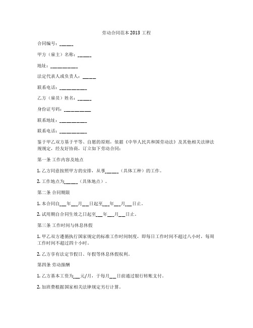 劳动合同范本2013工程