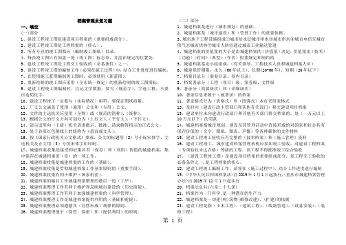 档案管理员复习题共7页word资料