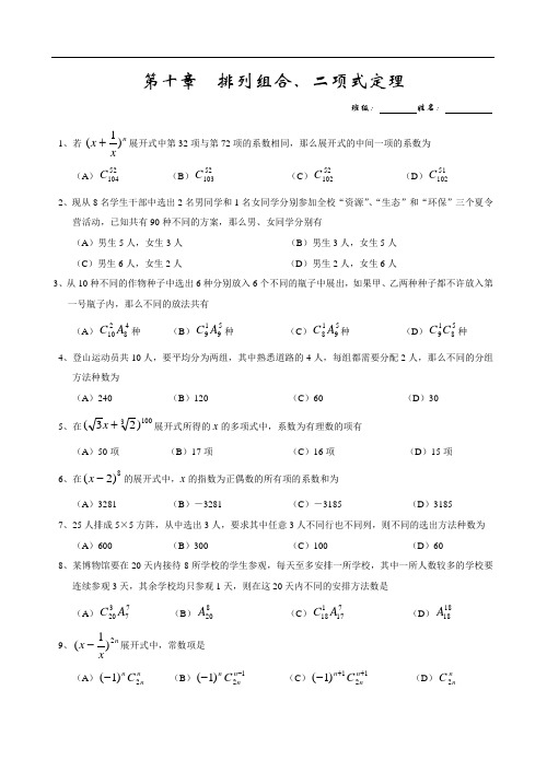 高考最新-2018排列组合、二项式定理 精品