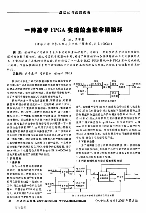 一种基于FPGA实现的全数字锁相环