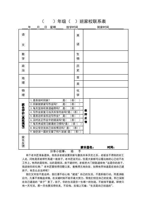 家校联系册1.doc