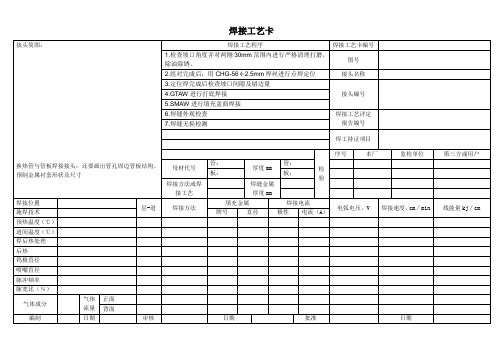 焊接工艺卡