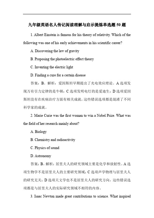 九年级英语名人传记阅读理解与启示提炼单选题50题