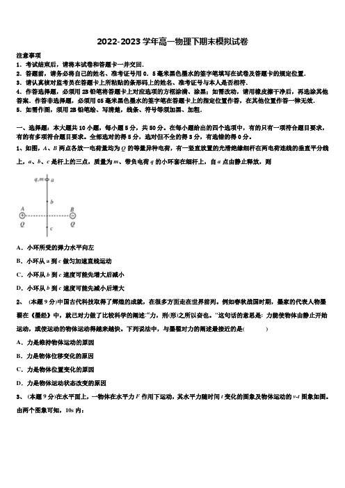 浙江省温州中学2023年物理高一第二学期期末学业质量监测试题含解析