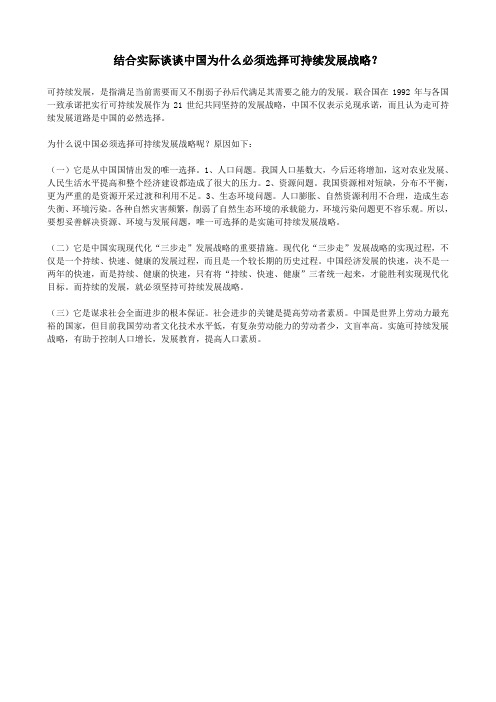 中国为什么必须选择可持续发展战略？