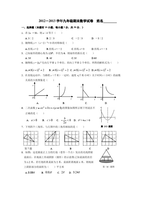 九年级(上)终结性检测数学试卷(含答案)