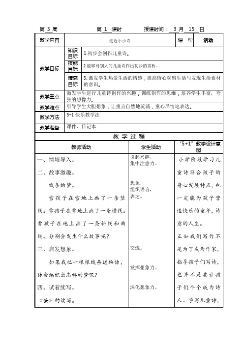 人教版小学语文四年级下《语文园地二：趣味语文》公开课教学设计_0