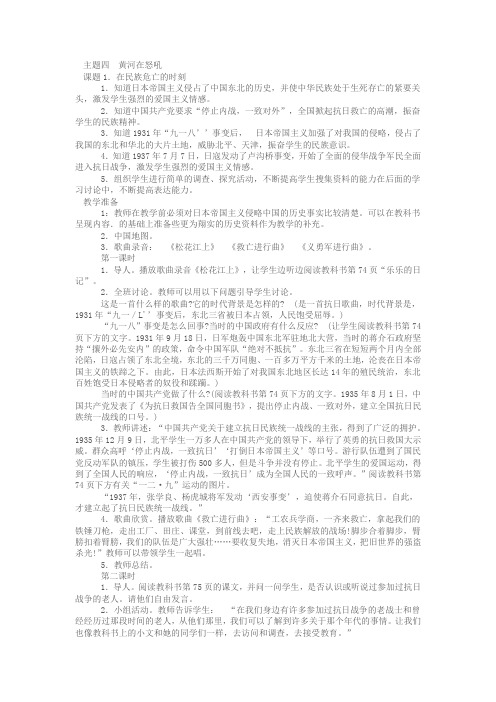 五年级品德与社会教案——向人民英雄致敬之四黄河在怒吼