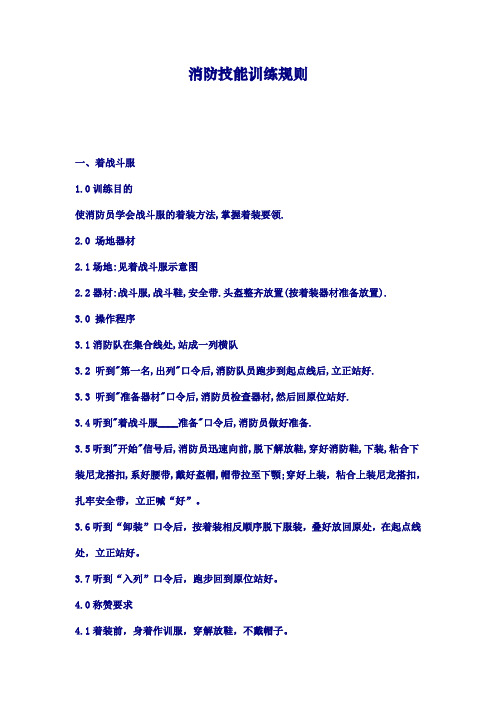 消防技能训练规则