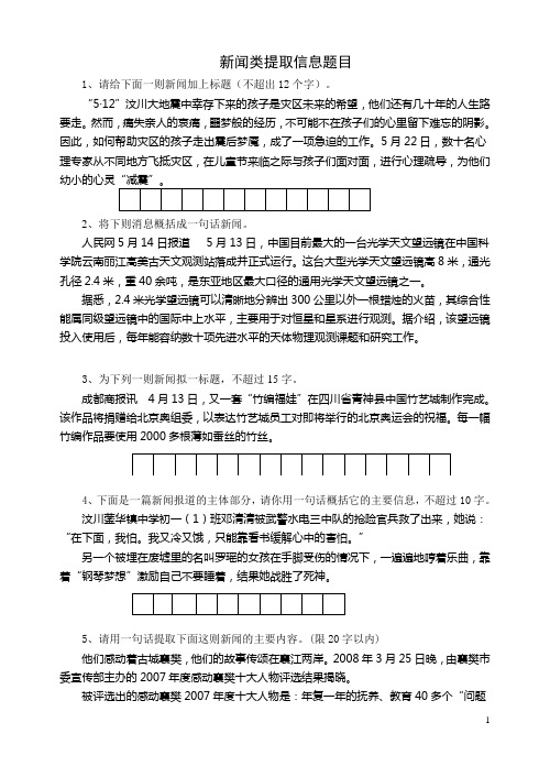 新闻类提取信息题目