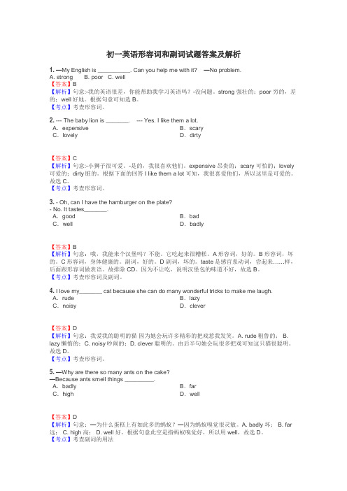 初一英语形容词和副词试题答案及解析
