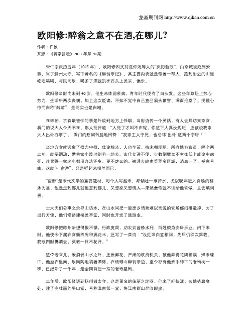 欧阳修醉翁之意不在酒,在哪儿