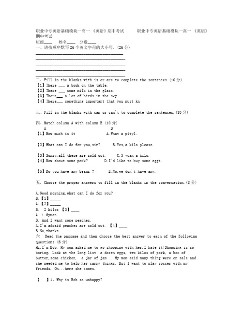 职业中专英语基础模块一高一《英语》期中考试.doc