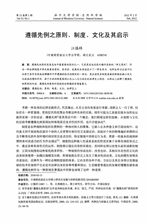 遵循先例之原则、制度、文化及其启示