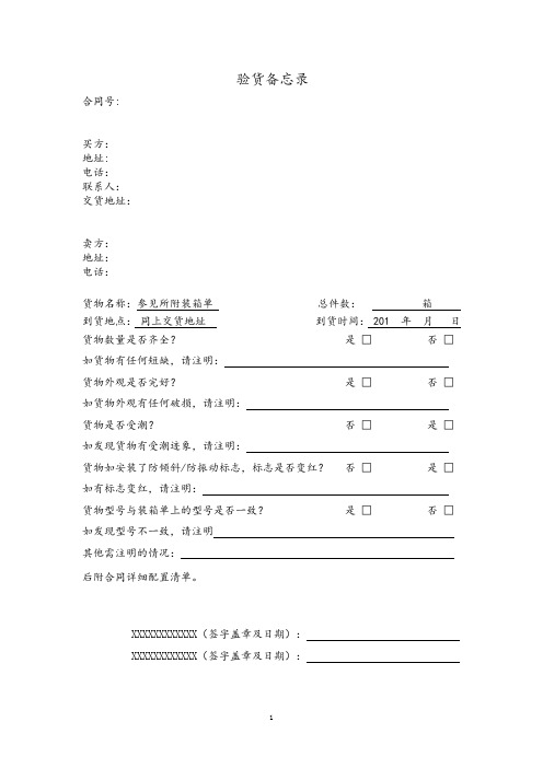 验货备忘录