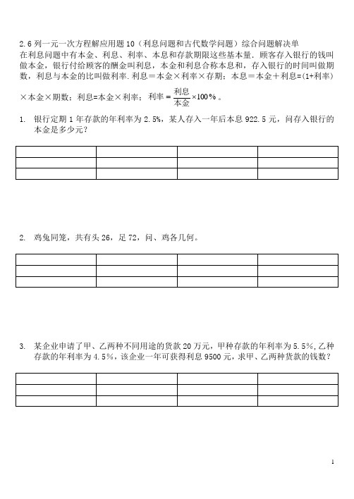 2.6列方程解应用题10(利息问题和古代数学问题)综合问题解决单