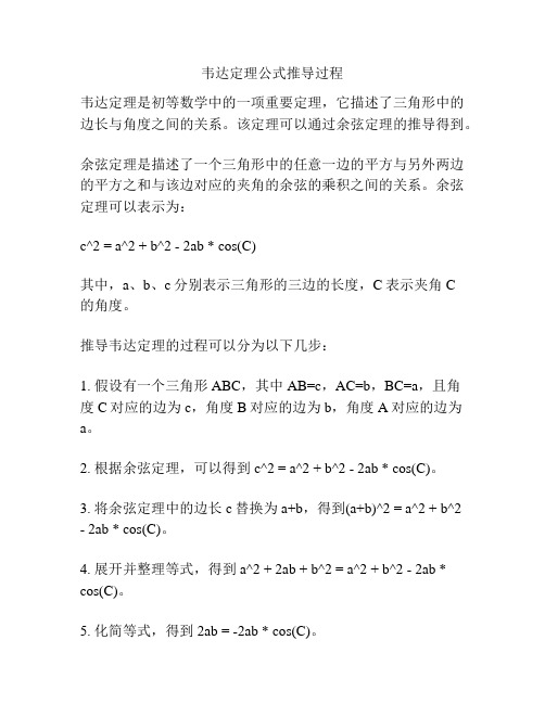 韦达定理公式推导过程