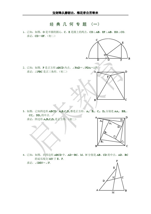 初中数学经典难题(含答案)