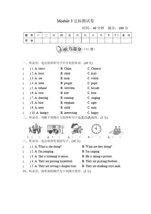 外研版四年级英语上册Module3测试题 