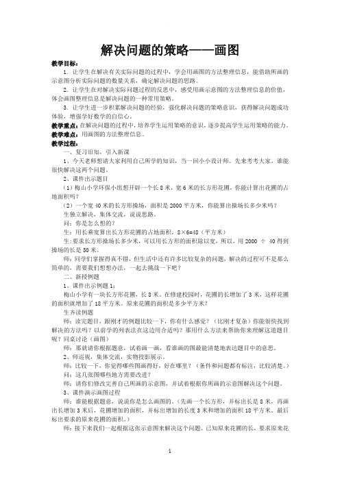 教案    解决问题的策略——画图