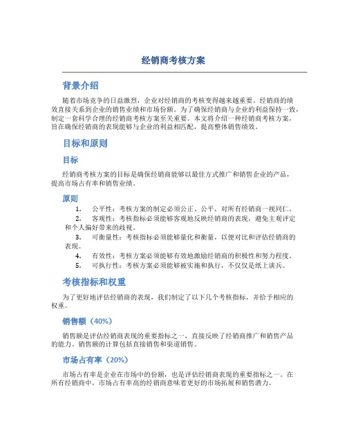 经销商考核方案