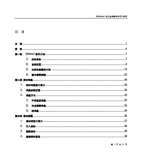 索贝使用说明书(E1)