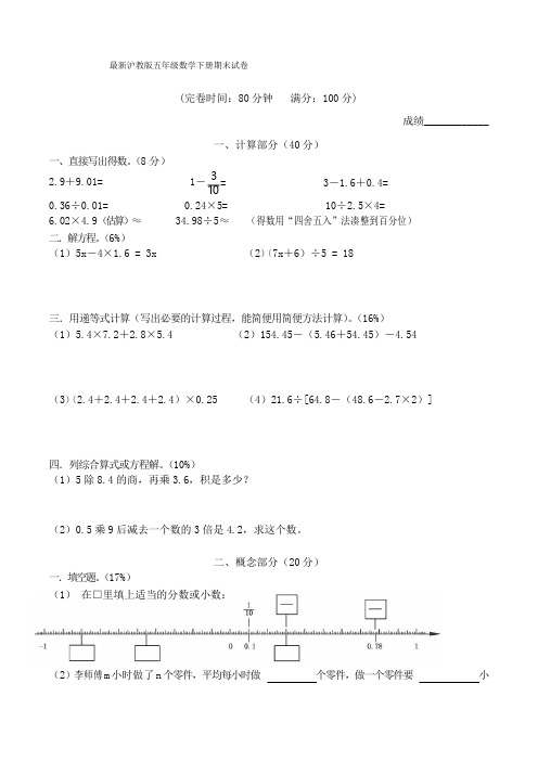 最新沪教版五年级数学下册期末试卷(共6套)