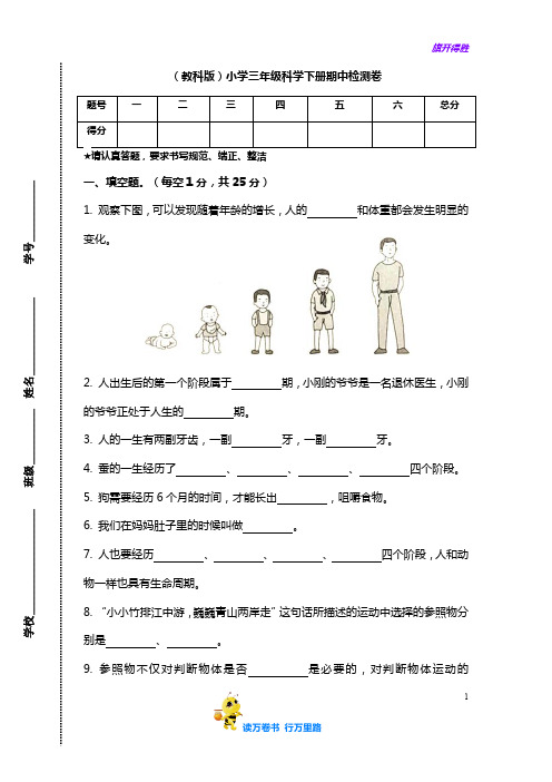 2020(教科版)小学科学三年级下册科学期中测试题及答案