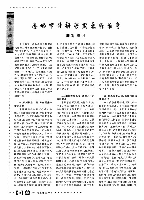 奏响审计科学发展新乐章