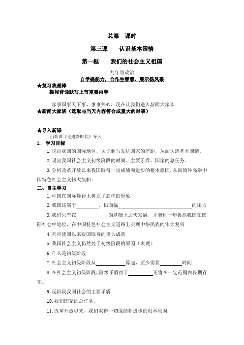 三1 我们的社会主义祖国导学案